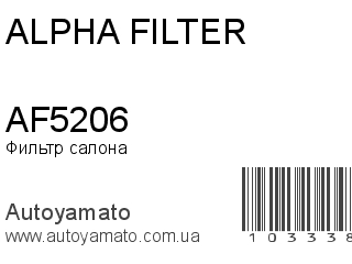 AF5206 (ALPHA FILTER)